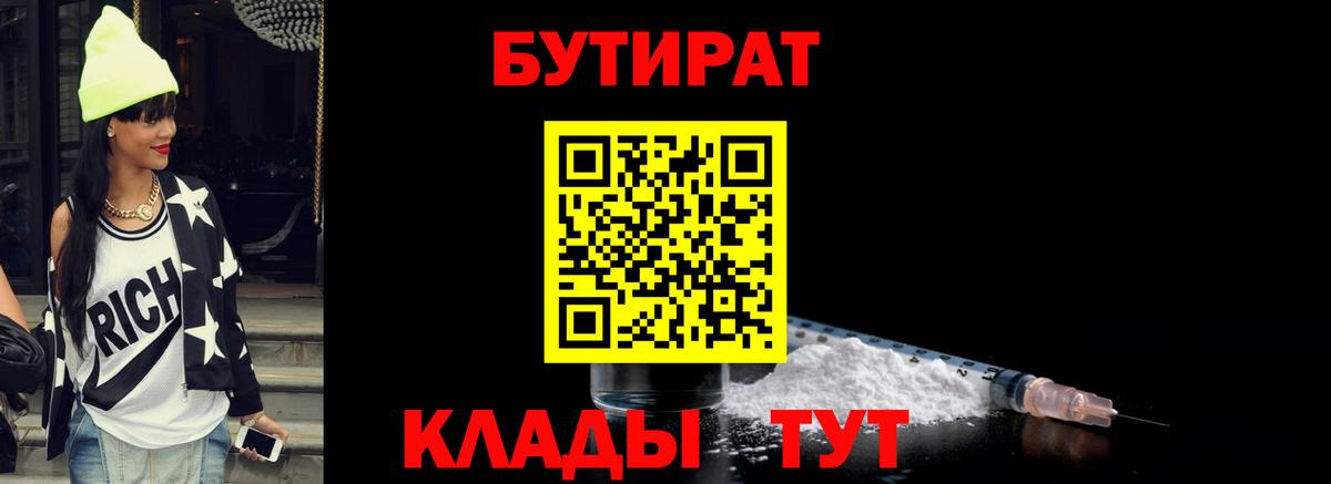 Бутират вода Ялта