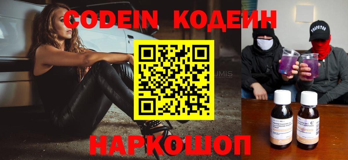 Ялта  Codein Purple Drank  Codein Purple Drank  Вход с VPN 