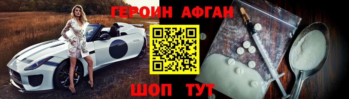 ГЕРОИН герыч  Вход с VPN  Ялта 