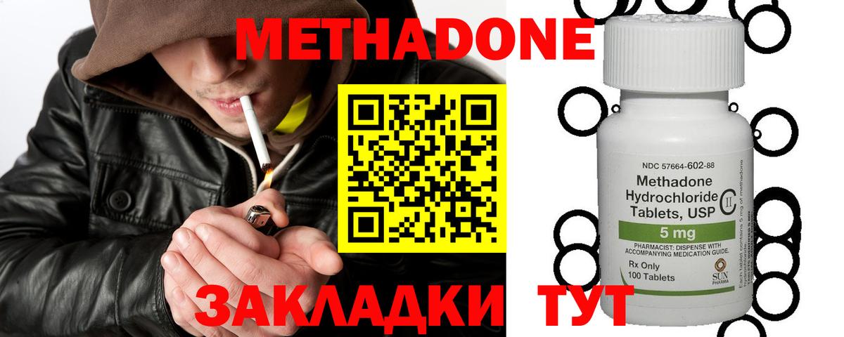 Ялта  Метадон мёд  Вход с VPN 